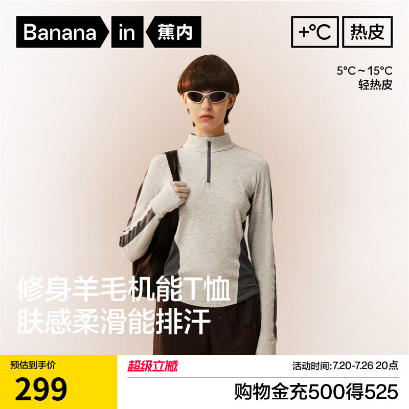 蕉内热皮701+吸湿排汗羊毛长袖t恤上衣肌底衣女保暖打底衫秋衣