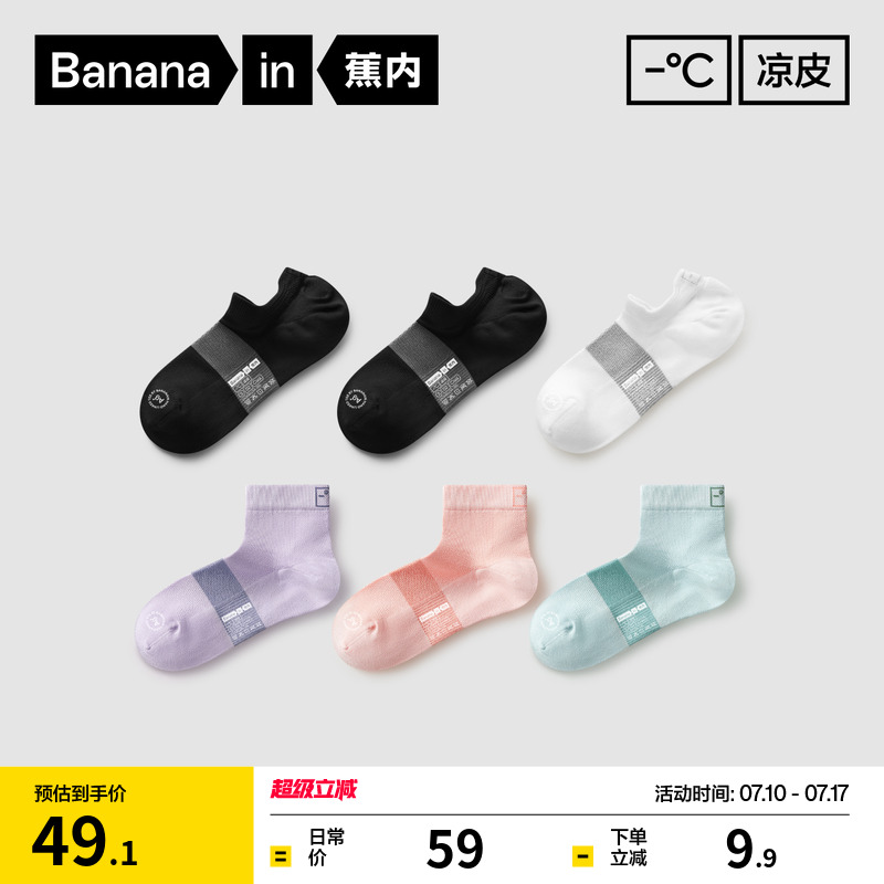 冰丝透气|蕉内凉皮502Cool女士袜子运动薄短袜防臭防滑船袜夏季