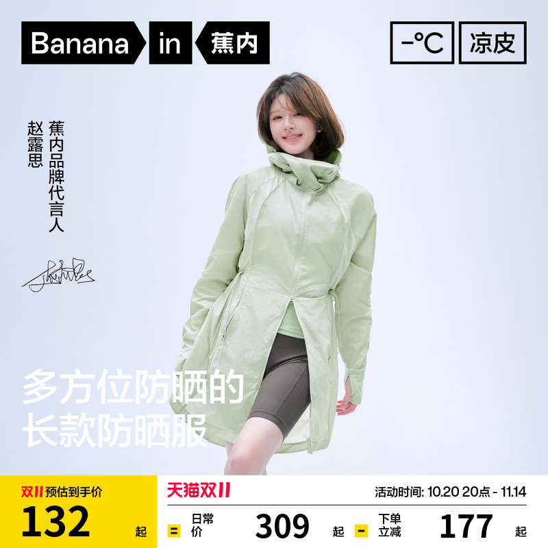 【赵露思同款】蕉内凉皮5系女士防晒衣中长款外套透气速干防晒服