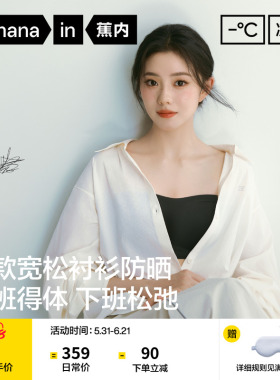 蕉内凉皮503UV Air女士透气宽松衬衫轻量防晒衣衬衣防紫外线春夏