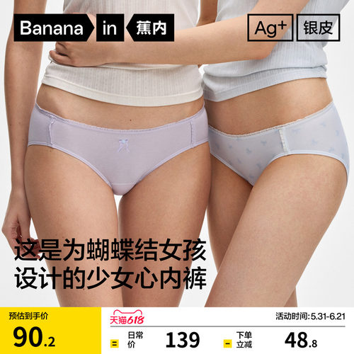 蕉内520color可爱印花少女内裤