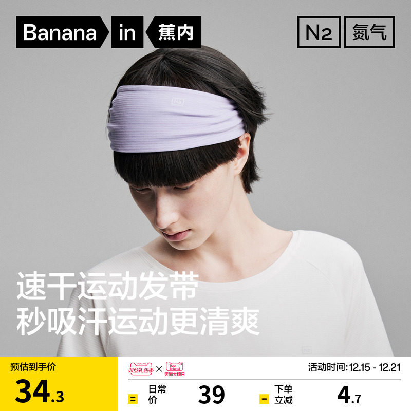 蕉内氮气505Dry女士发带