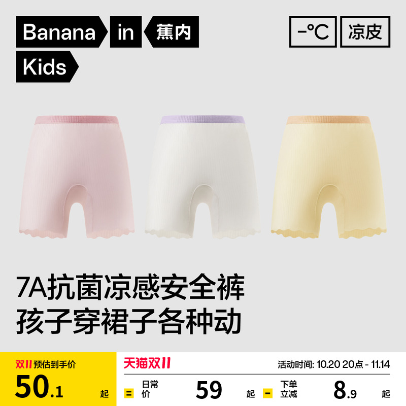 蕉内小凉皮311CoolAir女童安全裤