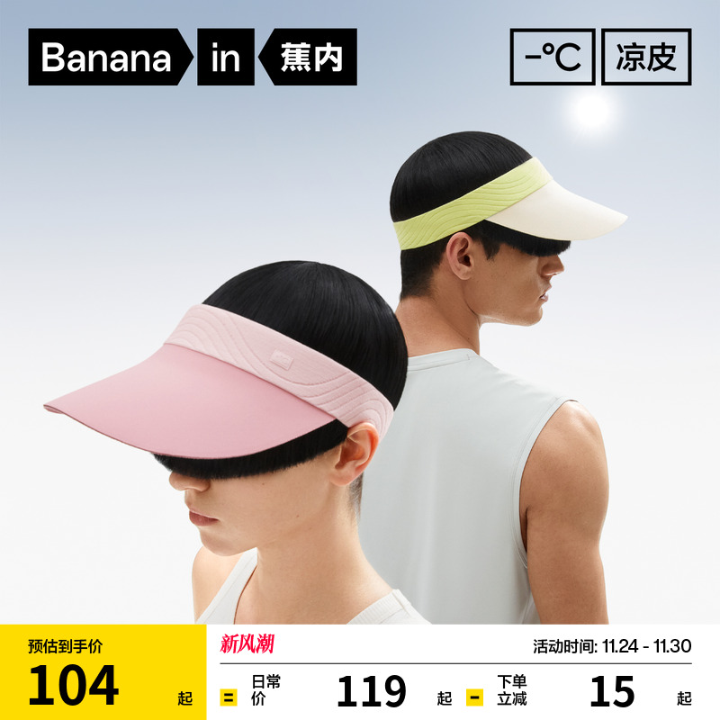 蕉内凉皮501UVAir男女款空顶帽