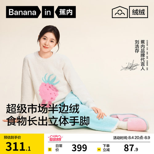 刘浩存同款蕉内绒绒520Home女款半边绒家居服保暖男加厚新款睡衣