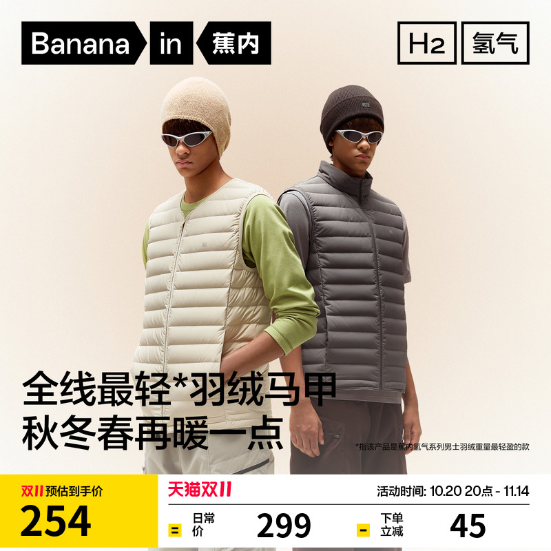 蕉内氢气301Air男士防风修身轻薄羽绒马甲背心保暖透气冬2025新款