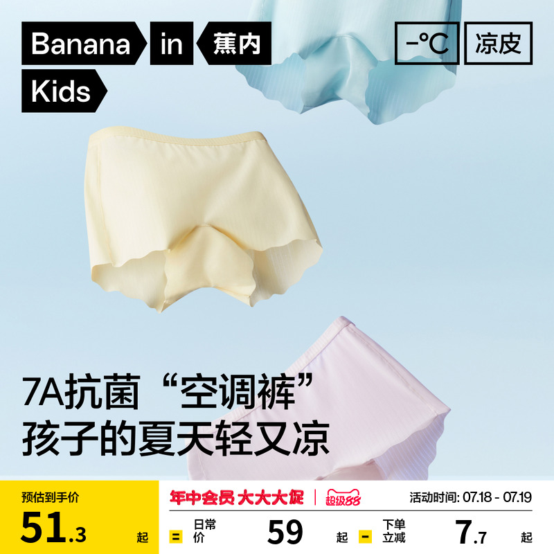 蕉内小凉皮311CoolAir儿童内裤