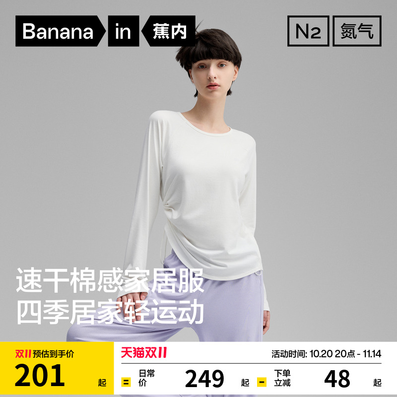 蕉内氮气505Dry男女士速干家居服