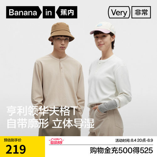 蕉内非常502Regular男女同款吸湿速干上衣华夫格亨利领休闲T恤