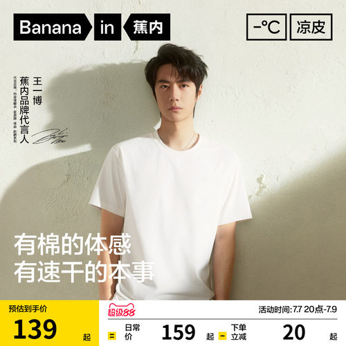 蕉内凉皮502Cool男女同款速干T恤