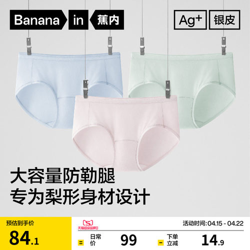 蕉内银皮508S女士内裤莫代尔三角