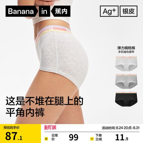 蕉内银皮301S纯棉裆平角女士内裤