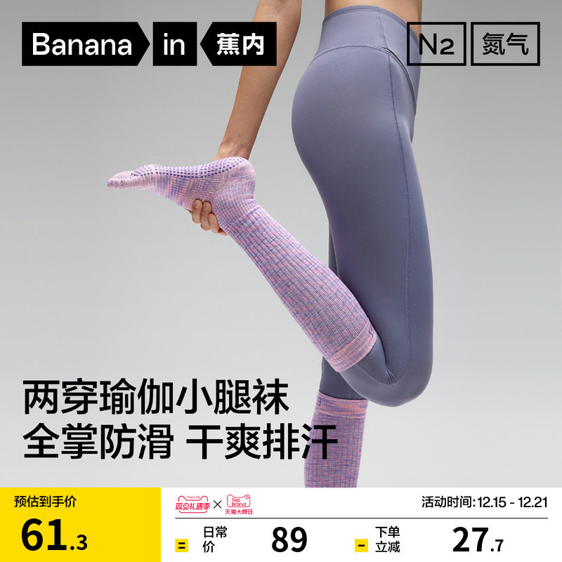 防臭防滑|蕉内氮气501DryPro瑜伽袜女普拉提袜子小腿袜运动五指袜