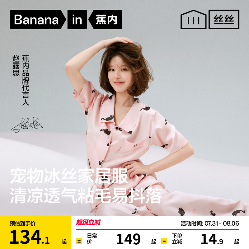 赵露思同款蕉内丝丝520H Pets家居服短袖冰丝睡衣女款2025新款夏