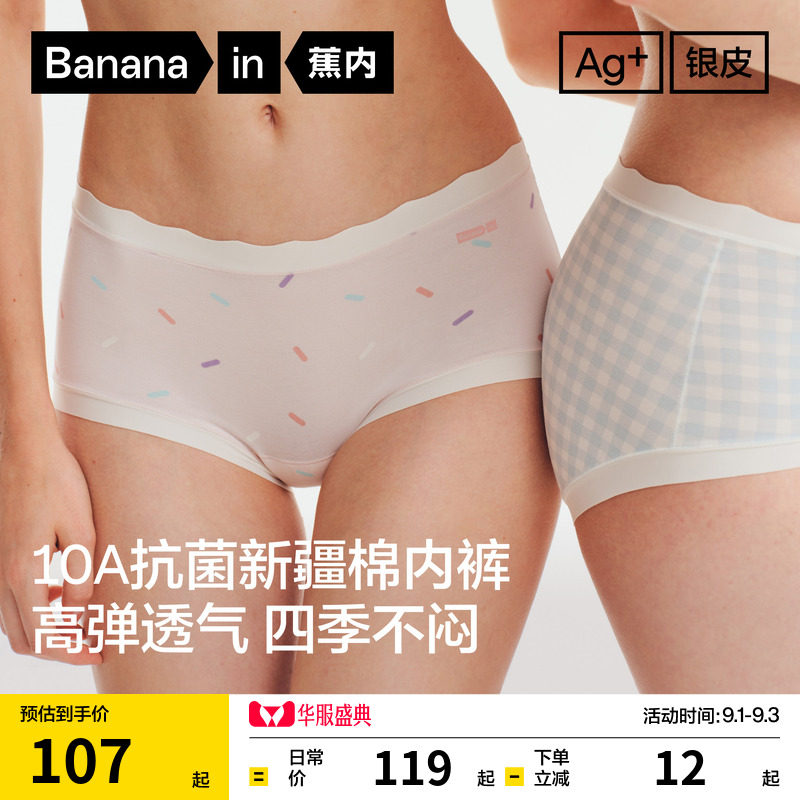 蕉内银皮510S女士抗菌棉感内裤图片