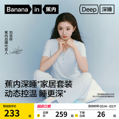 【刘浩存同款】蕉内深睡512Sleep女士恒温家居服女款睡衣2026新款