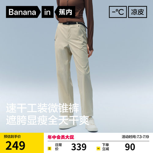蕉内凉皮503CoolPro女士锥形长裤