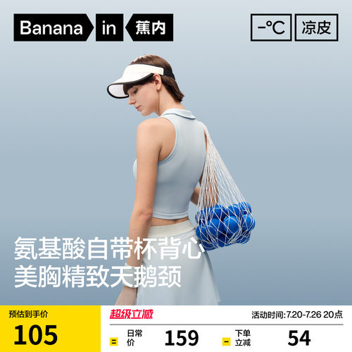 蕉内凉皮501CoolProPOLO领背心