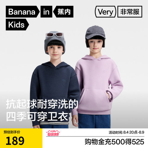 蕉内非常502Regular男女童连帽卫衣不起球运动儿童上衣