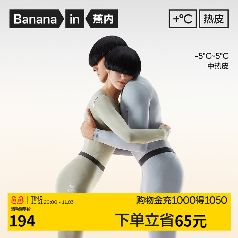 【王一博同款】蕉内热皮302++男女士保暖套装抗菌打底加厚秋衣裤属于什么档次？