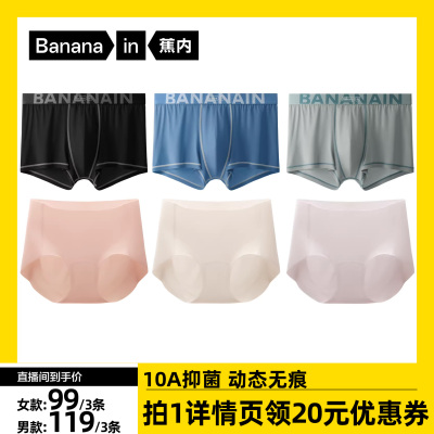 蕉内5系男女士抗菌内裤
