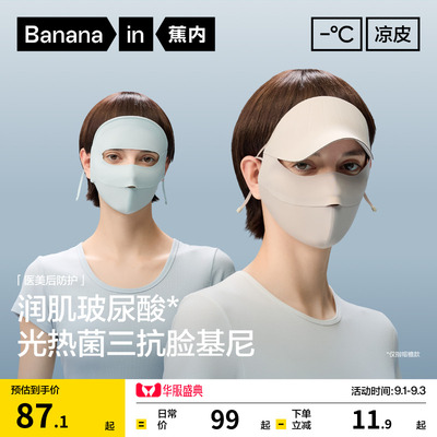 蕉内凉皮502UV防晒面罩