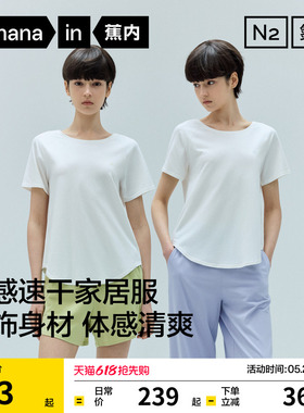 蕉内氮气505Dry家居服套装轻运动瑜伽服短袖睡衣女款新款2026夏季