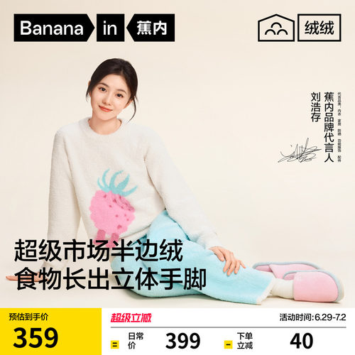 刘浩存同款蕉内绒绒520Home女款半边绒家居服冬季男加厚新款睡衣