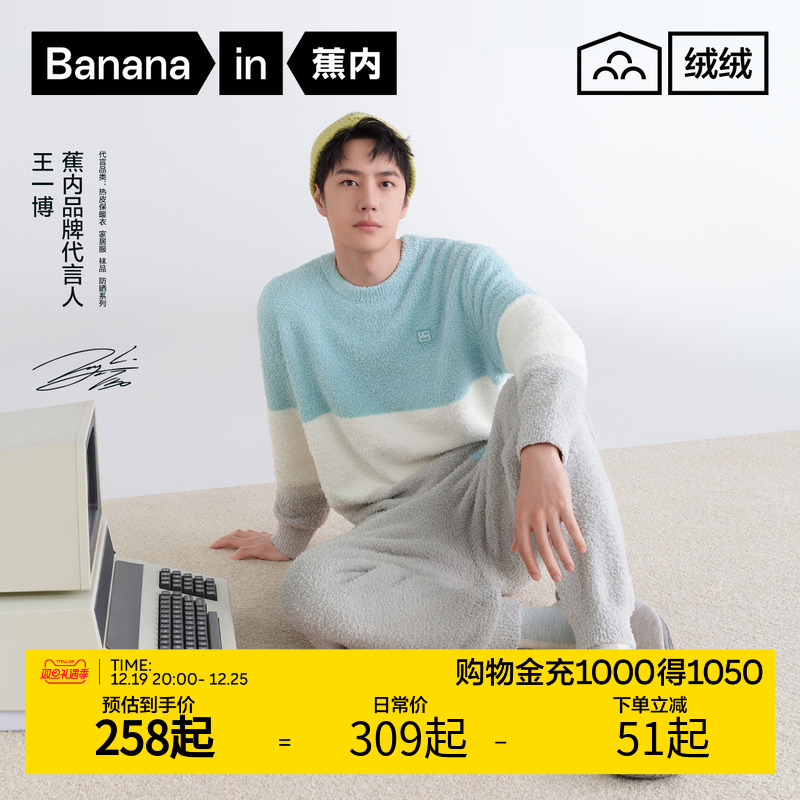 【王一博同款】蕉内绒绒555H半边绒睡衣男秋冬季女加厚家居服套装