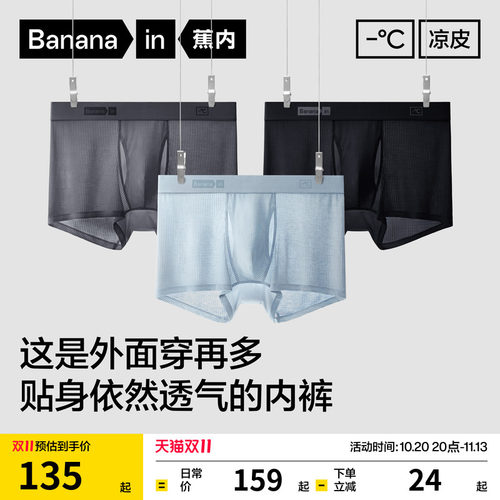 蕉内凉皮501Cool冰丝男士内裤