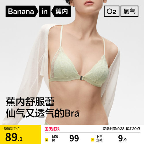 蕉内303A无痕美背内衣女薄款蕾丝