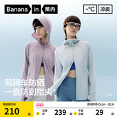 蕉内凉皮302UV Pro女士防晒衣护手背皮肤衣修身 速干3A抗菌防晒服