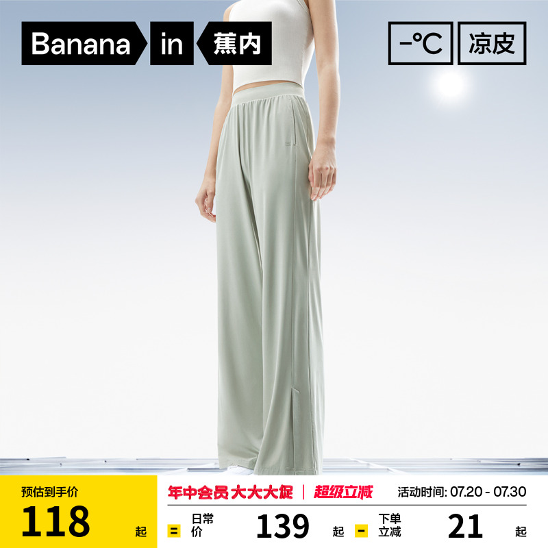 【赵露思同款】蕉内凉皮305Cool女士阔腿裤冰丝防晒休闲裤子春夏 - Bananain蕉内旗舰店