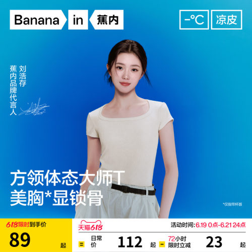 蕉内凉皮501Cool女士方领肌底衣