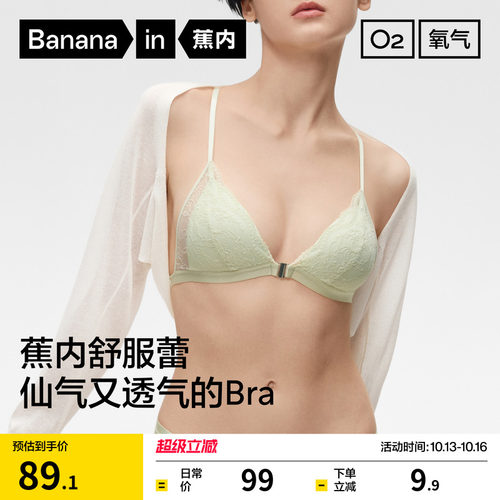 蕉内303A无痕美背内衣女薄款蕾丝