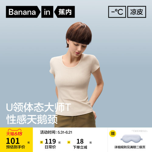 蕉内凉皮501Cool女士U领T恤