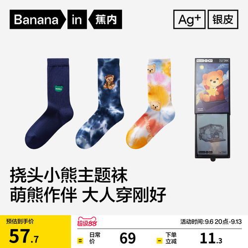 蕉内银皮520Color情侣图案袜