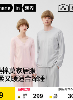 蕉内棉棉506Sleep男女士睡衣5A抗菌莫棉情侣款长袖女款家居服套装