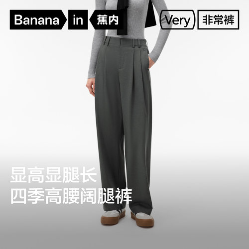蕉内非常裤505仿羊毛阔腿长裤