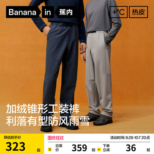 蕉内热皮503+男士裤子防风防泼水抗静电卡扣腰头锥形裤工装裤新款