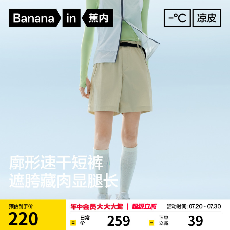 蕉内凉皮505Cool Pro女士速干机能短裤凉感吸湿速干户外工装裤夏