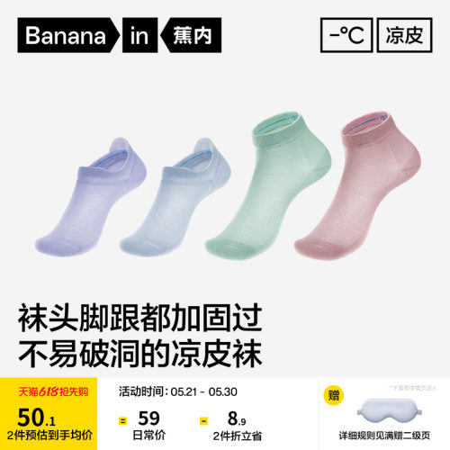 【2件更优惠】蕉内302Cool袜子女