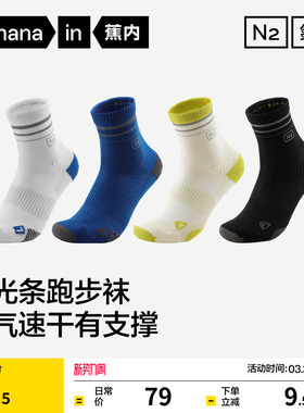 防臭吸汗|蕉内氮气505DryPro男女专业跑步棉袜徒步马拉松运动袜子