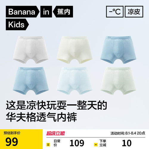 蕉内小凉皮501Cool儿童内裤
