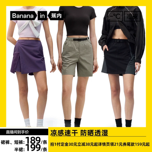 蕉内凉皮505CoolPro女士裙裤