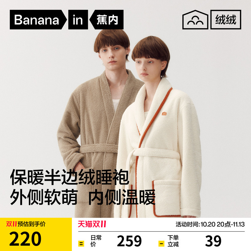 蕉内绒绒500Home男女同款保暖半边绒加厚加绒净色直襟睡衣睡袍