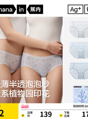 3件|蕉内银皮520C女士内裤泡泡纱蕾丝性感印花纯棉透气裆三角裤女
