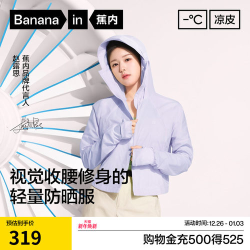 蕉内凉皮501UVPro截短防晒衣