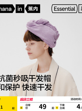 蕉内5系干发巾女士超强吸水速干抗阴干毛巾包头巾浴帽成人干发帽