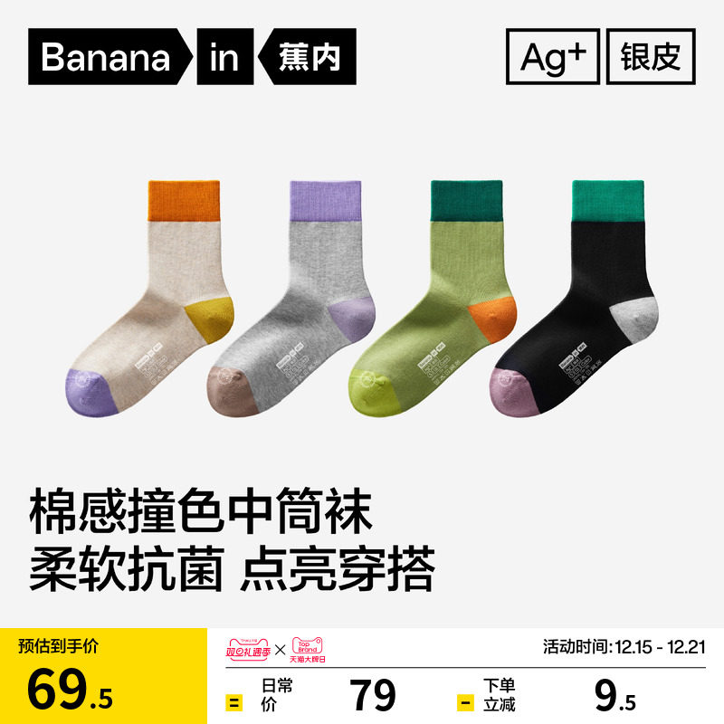 蕉内501C中筒袜女士拼色运动袜